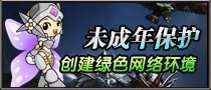 未成年保护